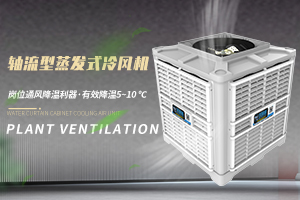 美碩風(fēng)教你如何挑選環(huán)?？照{(diào)安裝的位置與環(huán)境